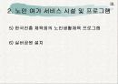 노인의 여가 23페이지