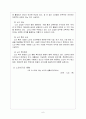 노인여가에 관한 조사 6페이지