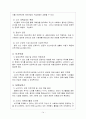 노인여가에 관한 조사 14페이지