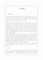맹자(孟子)에 대해 1페이지