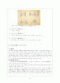 정조(正祖)의 무예도보통지(武藝圖譜通志) 4페이지