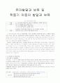 유아발달과 보육 및학동기 아동의 발달과 보육 1페이지