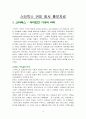 스타벅스 마케팅전략분석과 홍보자료(A+레포트) 9페이지
