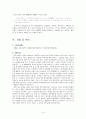 홍명희의 임꺽정 분석 -서림장- 10페이지