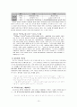 홍명희의 임꺽정 분석 -서림장- 13페이지
