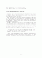 홍명희의 임꺽정 분석 -서림장- 27페이지