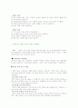 음식물쓰레기 처리방법 및 재활용방법 2페이지