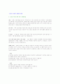 음식물쓰레기 처리방법 및 재활용방법 4페이지