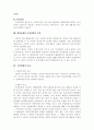 [민법총칙]법률관계와 호의관계의 구별 2페이지