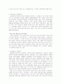 [민법총칙]법률관계와 호의관계의 구별 3페이지