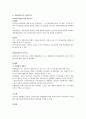 한국의 정치와 행정간의 관계 그리고 특성 8페이지