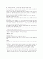 한국의 정치와 행정간의 관계 그리고 특성 16페이지