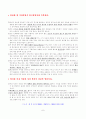 [경영]카를로스 곤의 파워 리더쉽 7페이지