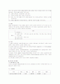 초등학교 체육과 교육과정에 대한 고찰 6페이지