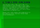 [마케팅]현대 에쿠스의 마케팅사례분석 24페이지