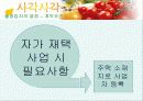 [경제]창업(사업계획서) 22페이지