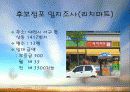 [경제]창업, 사업계획서 (맛좋은 세상) 6페이지