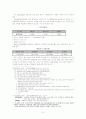 국민기초생활보장법 - 사각지대의 현황과 개선방안을 중심으로 6페이지