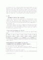 국민기초생활보장법 - 사각지대의 현황과 개선방안을 중심으로 17페이지