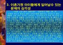 이혼가정의 아동 복지 실태와 문제점 및 바람직한 해결방안 5페이지