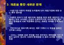 이혼가정의 아동 복지 실태와 문제점 및 바람직한 해결방안 12페이지