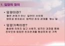 입양의 정의 및 현황 입양 가족의 문제점과 복지대책 3페이지