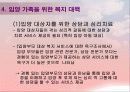 입양의 정의 및 현황 입양 가족의 문제점과 복지대책 22페이지