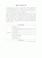 문제중심학습(problem-based learning) 수업 모형 분석 및 비교 3페이지