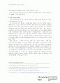 공공조직의 목표모호성에 대하여 3페이지
