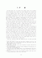인터넷과 개인정보보호 3페이지