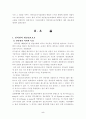 인터넷과 개인정보보호 5페이지