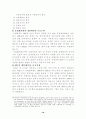 인터넷과 개인정보보호 18페이지