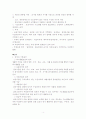 국민 기초 생활 보장제도에 대한 내용 4페이지