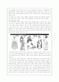 서양고대의 복식(패션) 2페이지