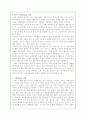 서양고대의 복식(패션) 14페이지