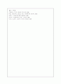 서양고대의 복식(패션) 18페이지