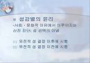 (생명윤리) 산전 진단, 성감별, 대리출산에 대한 사회&문화&윤리학적 관찰과 이론적 고찰 9페이지