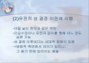 (생명윤리) 산전 진단, 성감별, 대리출산에 대한 사회&문화&윤리학적 관찰과 이론적 고찰 11페이지