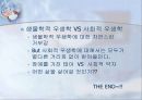 (생명윤리) 산전 진단, 성감별, 대리출산에 대한 사회&문화&윤리학적 관찰과 이론적 고찰 30페이지