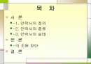 (생명윤리) 안락사에 대한 정의와 종류, 실태 및 찬반논의와 해결방안 2페이지