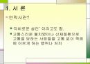 (생명윤리) 안락사에 대한 정의와 종류, 실태 및 찬반논의와 해결방안 3페이지