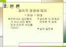 (생명윤리) 안락사에 대한 정의와 종류, 실태 및 찬반논의와 해결방안 6페이지
