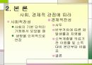 (생명윤리) 안락사에 대한 정의와 종류, 실태 및 찬반논의와 해결방안 10페이지