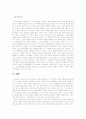 자살문제의 원인 및 문제점 분석을 통한 해결방안(A+레포트) 10페이지