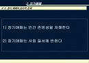 장기이식, 장기매매, 장기분배에 대한 이해와 문제점 및 다양한 해결방안 13페이지