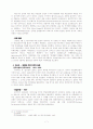 국제 관계론 - 세계1,2차대전을 중심으로 7페이지