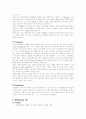 소주 '산'과 '참이슬'의 마케팅 전략비교 4페이지