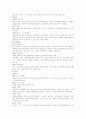 소주 '산'과 '참이슬'의 마케팅 전략비교 10페이지