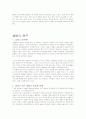 질적 연구와 생애사 연구 조사. 5페이지