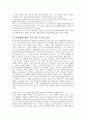 태아 성감별에 대한 찬반론 분석과 사례 및 우리의 의견 & 태아의 생명권 11페이지